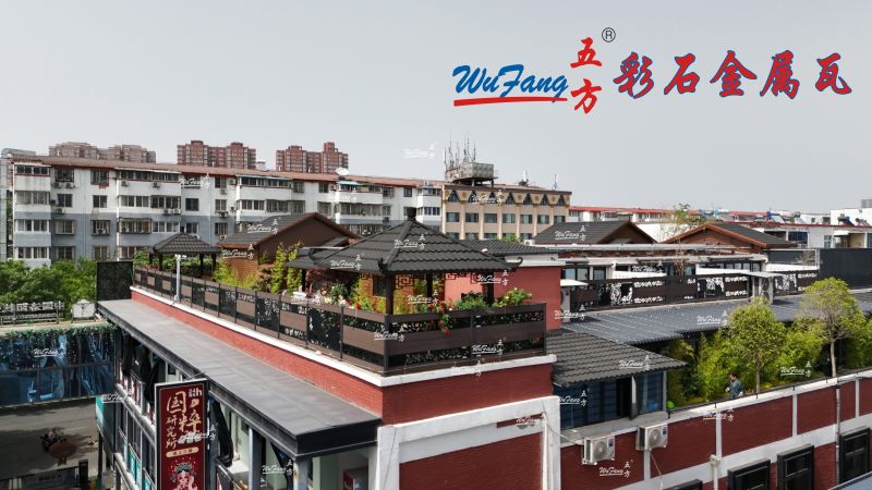 五方深羅馬彩石金屬瓦